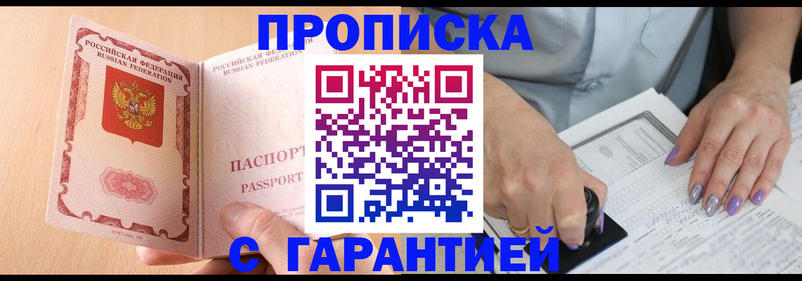 прописка 2025 в Абдулино
