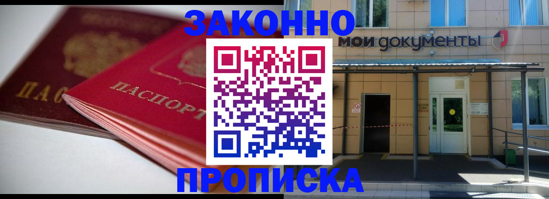 прописка в квартире в Абдулино