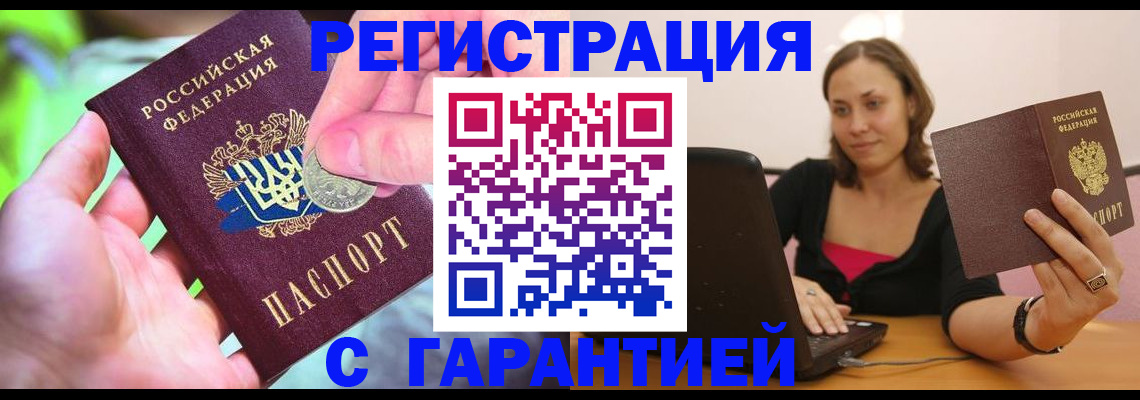 прописка для работы в Абдулино